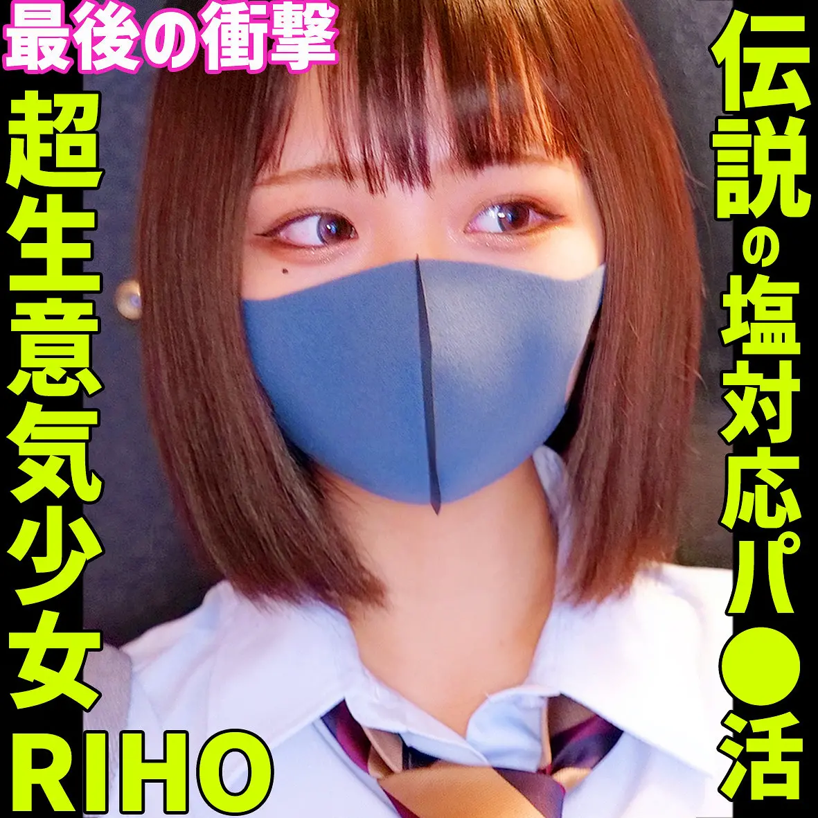 白橋りほ | 話題の共演！巨乳×制服美女 エロいスチール写真(smus071)-表紙